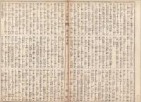 n23061102〇うきよ新聞(有喜世) 明治11年9月19日第211号 三益社○新聞 御巡幸新潟県 新大橋諸車通行止 〇劇場俳優珍談 市村座国貞忠次 お夏清十郎○寄書 寶山左衛門○相場  
