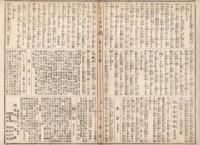 n23061102〇うきよ新聞(有喜世) 明治11年9月19日第211号 三益社○新聞 御巡幸新潟県 新大橋諸車通行止 〇劇場俳優珍談 市村座国貞忠次 お夏清十郎○寄書 寶山左衛門○相場  
