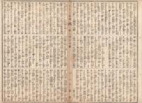 n23061104〇うきよ新聞(有喜世) 明治11年9月21日第213号 三益社○新聞 御巡幸新潟県柏崎 徳川家達へ銀杯授与 西海鎮守府は備後三原○寄書・相場・広告  
