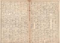 n23061105〇うきよ新聞(有喜世) 明治11年9月22日第214号 三益社○新聞 御巡幸新潟県新潟 金禄公債証書売買解禁に付府庁大混雑 上野寛永寺棟上○寄書・相場・広告