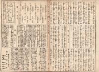 n23061105〇うきよ新聞(有喜世) 明治11年9月22日第214号 三益社○新聞 御巡幸新潟県新潟 金禄公債証書売買解禁に付府庁大混雑 上野寛永寺棟上○寄書・相場・広告