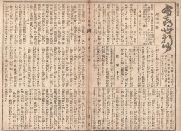 J24021700〇貴重書 広瀬臺山 自筆写本 字学津梁 寛政10年戊午