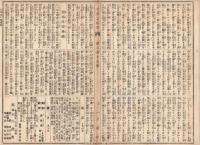 n23061106〇うきよ新聞(有喜世) 明治11年9月24日第215号 三益社○新聞 御巡幸新潟県新潟町景色 横浜伊勢山の招魂祭景況 兜町米市場祭礼○劇場俳優珍談 都座へ総見物○寄書・相場・広告  

