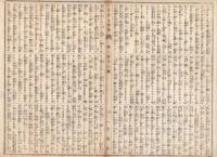 n23061107〇うきよ新聞(有喜世) 明治11年9月25日第216号三益社○うきよ話 社言に変えて告ぐ○新聞 鹿児島地方勤務の警部巡査2百名出発 横浜神戸他4港の輸出入総額 ○寄書・相場・広告