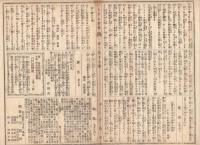 n23061107〇うきよ新聞(有喜世) 明治11年9月25日第216号三益社○うきよ話 社言に変えて告ぐ○新聞 鹿児島地方勤務の警部巡査2百名出発 横浜神戸他4港の輸出入総額 ○寄書・相場・広告