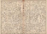 n23061109〇うきよ新聞(有喜世) 明治11年9月27日第218号 三益社○新聞 東京懲役場新入受刑数者 御巡幸新潟県新発田 訃報高松保実○広告・寄書・相場