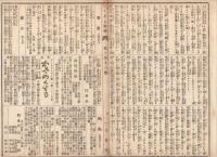 n23061109〇うきよ新聞(有喜世) 明治11年9月27日第218号 三益社○新聞 東京懲役場新入受刑数者 御巡幸新潟県新発田 訃報高松保実○広告・寄書・相場