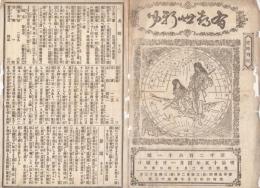 n23061110うきよ新聞(有喜世) 明治15年4月1日第1261号 三益社発行○おふれ 腸窒扶私(チフス)新患者○新聞 五代友厚氏へ上京要請 多摩川若鮎漁○広告 慶応義塾出版社時事新報発刊 博物館動物園月曜日も開館
