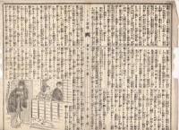 n23061110うきよ新聞(有喜世) 明治15年4月1日第1261号 三益社発行○おふれ 腸窒扶私(チフス)新患者○新聞 五代友厚氏へ上京要請 多摩川若鮎漁○広告 慶応義塾出版社時事新報発刊 博物館動物園月曜日も開館
