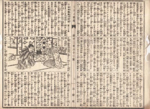 n23061110うきよ新聞(有喜世) 明治15年4月1日第1261号 三益社 n23061110うきよ新聞(有喜世) 明治15年4月1日第1261号 三益社