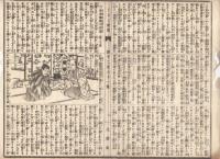 n23061110うきよ新聞(有喜世) 明治15年4月1日第1261号 三益社発行○おふれ 腸窒扶私(チフス)新患者○新聞 五代友厚氏へ上京要請 多摩川若鮎漁○広告 慶応義塾出版社時事新報発刊 博物館動物園月曜日も開館
