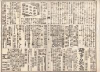 n23061110うきよ新聞(有喜世) 明治15年4月1日第1261号 三益社発行○おふれ 腸窒扶私(チフス)新患者○新聞 五代友厚氏へ上京要請 多摩川若鮎漁○広告 慶応義塾出版社時事新報発刊 博物館動物園月曜日も開館
