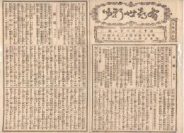 n23061111うきよ新聞(有喜世) 明治15年4月2日第1262号 三益社発行○おふれ 腸窒扶私(チフス)死亡者数○記事 霊岸島銀町下り酒問屋山田屋五郎助○広告 慶応義塾時事新報発刊 自由新聞社自由新聞紙発兌○寄書・相場
