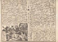 n23061111うきよ新聞(有喜世) 明治15年4月2日第1262号 三益社発行○おふれ 腸窒扶私(チフス)死亡者数○記事 霊岸島銀町下り酒問屋山田屋五郎助○広告 慶応義塾時事新報発刊 自由新聞社自由新聞紙発兌○寄書・相場
