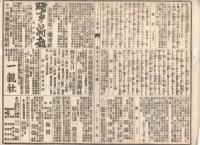 n23061111うきよ新聞(有喜世) 明治15年4月2日第1262号 三益社発行○おふれ 腸窒扶私(チフス)死亡者数○記事 霊岸島銀町下り酒問屋山田屋五郎助○広告 慶応義塾時事新報発刊 自由新聞社自由新聞紙発兌○寄書・相場
