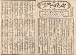 n23061112うきよ新聞(有喜世) 明治15年4月4日第1263号 三益社発行○おふれ 硝酸ビスミット使用注意 虎列刺病予防消毒○記事 陸軍の制ドイツ式 高知新聞発売禁止○広告 慶応義塾時事新報発兌  三菱会社汽船発兌○相場
