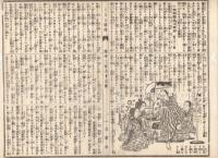 n23061112うきよ新聞(有喜世) 明治15年4月4日第1263号 三益社発行○おふれ 硝酸ビスミット使用注意 虎列刺病予防消毒○記事 陸軍の制ドイツ式 高知新聞発売禁止○広告 慶応義塾時事新報発兌  三菱会社汽船発兌○相場
