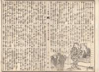 n23061112うきよ新聞(有喜世) 明治15年4月4日第1263号 三益社発行○おふれ 硝酸ビスミット使用注意 虎列刺病予防消毒○記事 陸軍の制ドイツ式 高知新聞発売禁止○広告 慶応義塾時事新報発兌  三菱会社汽船発兌○相場
