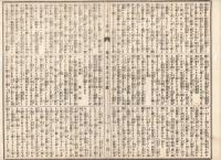 n23061112うきよ新聞(有喜世) 明治15年4月4日第1263号 三益社発行○おふれ 硝酸ビスミット使用注意 虎列刺病予防消毒○記事 陸軍の制ドイツ式 高知新聞発売禁止○広告 慶応義塾時事新報発兌  三菱会社汽船発兌○相場
