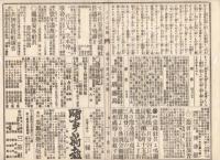 n23061112うきよ新聞(有喜世) 明治15年4月4日第1263号 三益社発行○おふれ 硝酸ビスミット使用注意 虎列刺病予防消毒○記事 陸軍の制ドイツ式 高知新聞発売禁止○広告 慶応義塾時事新報発兌  三菱会社汽船発兌○相場
