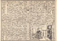 n23061113うきよ新聞(有喜世) 明治15年4月5日第1264号 三益社発行○おふれ 警部長以下警部補の服制○新聞 仏国公使帰国暇乞にて参内○うきよ 話土屋郁之助○広告 実事譚東京南鍋町兎屋誠○相場
