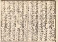 n23061113うきよ新聞(有喜世) 明治15年4月5日第1264号 三益社発行○おふれ 警部長以下警部補の服制○新聞 仏国公使帰国暇乞にて参内○うきよ 話土屋郁之助○広告 実事譚東京南鍋町兎屋誠○相場
