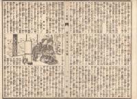 n23061114うきよ新聞(有喜世) 明治15年4月6日第1265号 三益社発行○おふれ 小学教則制定○新聞 吹上禁苑行幸競馬天覧 鍛冶橋監獄署に女囚檻○広告 歌舞伎新報○相場　
