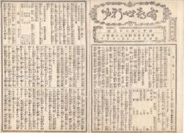 n23061115うきよ新聞(有喜世) 明治15年4月7日第1266号 三益社発行○おふれ 本牧函館両灯船で霧鐘打鳴 ○新聞 浜離宮行幸 下関戦争賠償金米国より返還○広告 自由新聞紙 新吉原引手茶屋ほり川○相場
