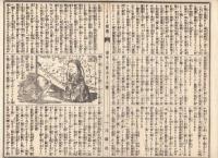 n23061115うきよ新聞(有喜世) 明治15年4月7日第1266号 三益社発行○おふれ 本牧函館両灯船で霧鐘打鳴 ○新聞 浜離宮行幸 下関戦争賠償金米国より返還○広告 自由新聞紙 新吉原引手茶屋ほり川○相場
