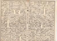 n23061115うきよ新聞(有喜世) 明治15年4月7日第1266号 三益社発行○おふれ 本牧函館両灯船で霧鐘打鳴 ○新聞 浜離宮行幸 下関戦争賠償金米国より返還○広告 自由新聞紙 新吉原引手茶屋ほり川○相場
