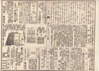 n23061115うきよ新聞(有喜世) 明治15年4月7日第1266号 三益社発行○おふれ 本牧函館両灯船で霧鐘打鳴 ○新聞 浜離宮行幸 下関戦争賠償金米国より返還○広告 自由新聞紙 新吉原引手茶屋ほり川○相場
