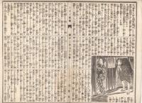 n23061116うきよ新聞(有喜世) 明治15年4月20日第1277号 三益社発行○新聞 オランダ皇帝より我天皇へ勲章 東福寺の堂宇再建 市村座忠臣蔵年中行事○換歌 伊東橋塘○広告 森島松兵衛無臭肝油飴○相場

