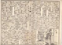 n23061116うきよ新聞(有喜世) 明治15年4月20日第1277号 三益社発行○新聞 オランダ皇帝より我天皇へ勲章 東福寺の堂宇再建 市村座忠臣蔵年中行事○換歌 伊東橋塘○広告 森島松兵衛無臭肝油飴○相場
