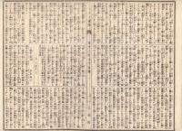 n23061117うきよ新聞(有喜世) 明治15年4月22日第1279号 三益社発行 ○新聞 吹矢射的営業取締 蛎殻町米商で強盗取押え ○うきよ話 伊東専三 ○広告 日東銀行開業日本橋区蛎売町 温知社・漢医同盟大集会 ○相場
