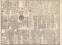 n23061117うきよ新聞(有喜世) 明治15年4月22日第1279号 三益社発行 ○新聞 吹矢射的営業取締 蛎殻町米商で強盗取押え ○うきよ話 伊東専三 ○広告 日東銀行開業日本橋区蛎売町 温知社・漢医同盟大集会 ○相場
