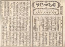 n23061119うきよ新聞(有喜世) 明治15年4月28日第1284号 三益社発行○新聞 東京商法講習所維持金 岩代福島番町大火53戸全焼○広告 日本橋室町資生堂山内○相場
