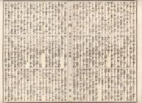 n23061119うきよ新聞(有喜世) 明治15年4月28日第1284号 三益社発行○新聞 東京商法講習所維持金 岩代福島番町大火53戸全焼○広告 日本橋室町資生堂山内○相場
