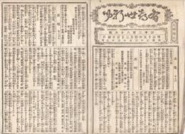 n23061120○うきよ新聞(有喜世) 明治15年4月30日第1286号 三益社発行○公判 原告加藤某被告三益社○新聞 新橋より横浜行幸日本競馬場 朝鮮元山津暴動○広告 戸田欽堂著薫兮東風英軍記 小松川癲狂院○相場