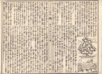 n23061120○うきよ新聞(有喜世) 明治15年4月30日第1286号 三益社発行○公判 原告加藤某被告三益社○新聞 新橋より横浜行幸日本競馬場 朝鮮元山津暴動○広告 戸田欽堂著薫兮東風英軍記 小松川癲狂院○相場