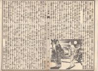 n23061120○うきよ新聞(有喜世) 明治15年4月30日第1286号 三益社発行○公判 原告加藤某被告三益社○新聞 新橋より横浜行幸日本競馬場 朝鮮元山津暴動○広告 戸田欽堂著薫兮東風英軍記 小松川癲狂院○相場