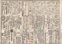 n23061120○うきよ新聞(有喜世) 明治15年4月30日第1286号 三益社発行○公判 原告加藤某被告三益社○新聞 新橋より横浜行幸日本競馬場 朝鮮元山津暴動○広告 戸田欽堂著薫兮東風英軍記 小松川癲狂院○相場