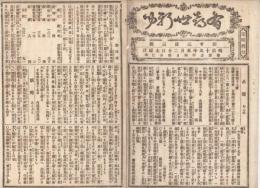 n23061121○うきよ新聞(有喜世) 明治15年5月20日第1303号三益社発行○公聞 全国伝染病患者数○新聞 両后宮上野公園博物館へ行啓 兇徒相原尚ふみの予審○広告 イスパニア政府大無尽○相場
