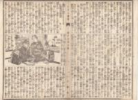 n23061121○うきよ新聞(有喜世) 明治15年5月20日第1303号三益社発行○公聞 全国伝染病患者数○新聞 両后宮上野公園博物館へ行啓 兇徒相原尚ふみの予審○広告 イスパニア政府大無尽○相場
