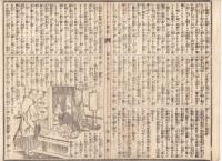 n23061121○うきよ新聞(有喜世) 明治15年5月20日第1303号三益社発行○公聞 全国伝染病患者数○新聞 両后宮上野公園博物館へ行啓 兇徒相原尚ふみの予審○広告 イスパニア政府大無尽○相場
