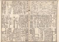n23061121○うきよ新聞(有喜世) 明治15年5月20日第1303号三益社発行○公聞 全国伝染病患者数○新聞 両后宮上野公園博物館へ行啓 兇徒相原尚ふみの予審○広告 イスパニア政府大無尽○相場
