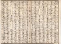 n23061123○うきよ新聞(有喜世) 明治15年5月23日第1305号三益社発行○公聞 起業公債証書焼失○新聞 両国元町大徳院 大鳥圭介工部大書記 本郷春木座○広告 家出人広告○相場