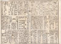 n23061123○うきよ新聞(有喜世) 明治15年5月23日第1305号三益社発行○公聞 起業公債証書焼失○新聞 両国元町大徳院 大鳥圭介工部大書記 本郷春木座○広告 家出人広告○相場