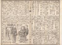 n23061124○うきよ新聞(有喜世) 明治15年5月24日第1306号三益社発行○公聞 花巻電信分局○新聞 浅草本願寺の龍池会へ行幸 東京鉄道馬車会社 本郷春木座○広告 東京稗史出版社○相場
