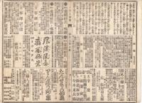 n23061125○うきよ新聞(有喜世) 明治15年5月25日第1307号 三益社発行○新聞 萬里小秀丸が華族へ 参事院蜂須賀茂韶年俸 板垣退助上京延引○広告 イスパニヤ政府大無尽 資生堂山内○相場