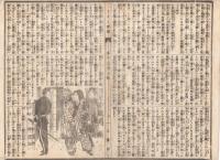 n23061127○うきよ新聞(有喜世) 明治15年5月27日第1309号 三益社発行○新聞 岩倉恒子姫有頼萬馬君方へ嫁す 海軍観象台に於て彗星 コレラ対策汽車内消毒○広告 偐紫田舎源氏・交合条例・兎屋誠○相場
